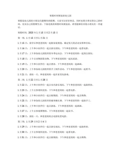 寒假时间规划表幼儿园