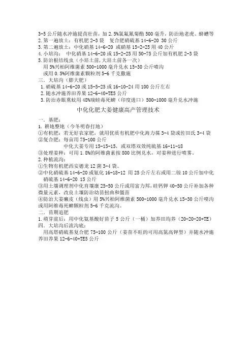 大姜技术管理