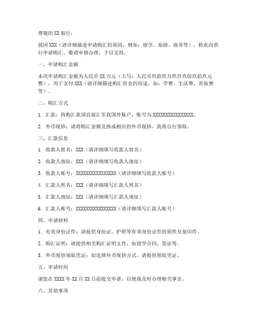 对公购汇申请书模板