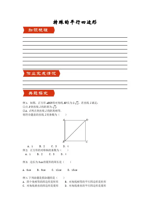 人教版 初中数学中考一轮复习---特殊的平行四边形(含解析)