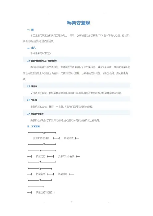 桥架安装规范