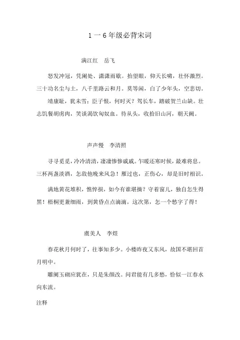 1一6年级必背宋词