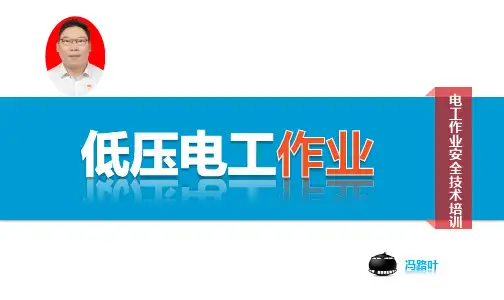 最新低压电工作业课件第7章中矿版(常用电工测量仪表)