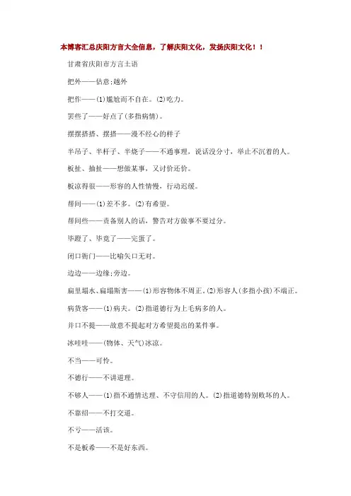 庆阳方言