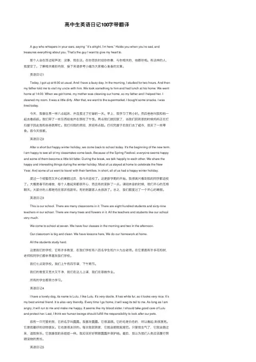 高中生英语日记100字带翻译