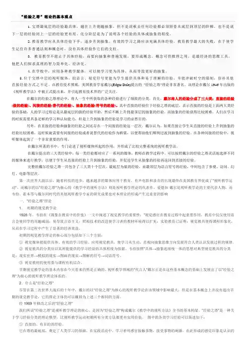 经验之塔