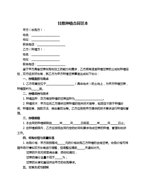 甘蔗种植合同范本