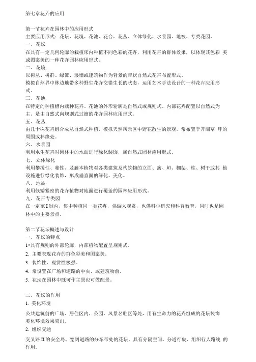 花卉的应用