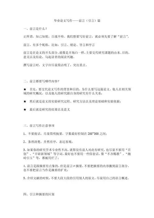 毕业论文写作——前言（引言）篇