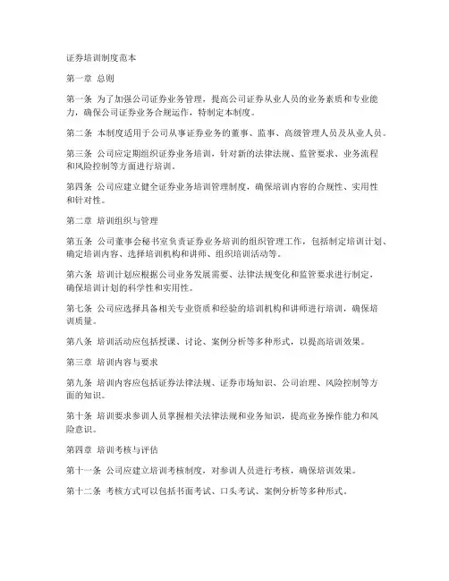 证券培训制度范本