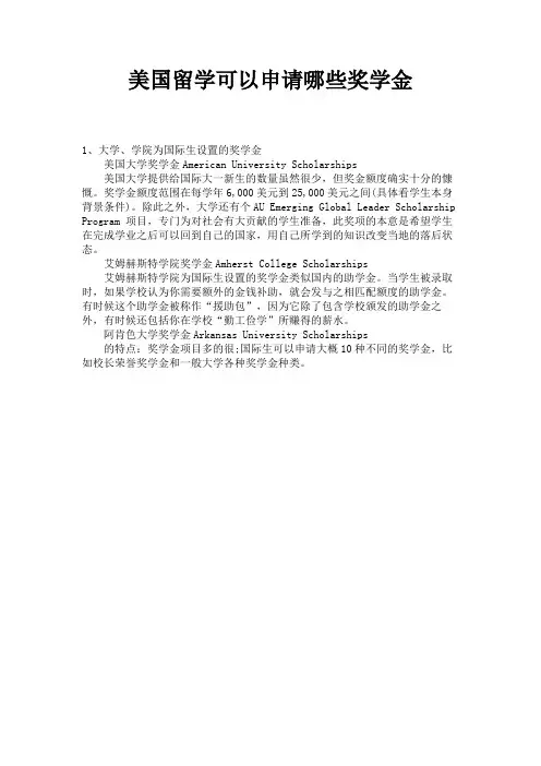 美国留学可以申请哪些奖学金 