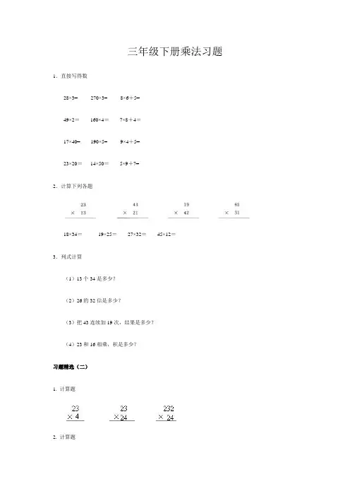 三年级乘法口算题