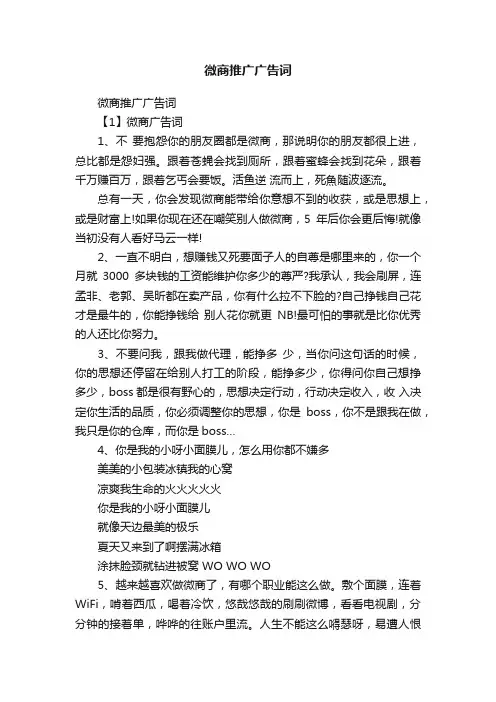 微商推广广告词
