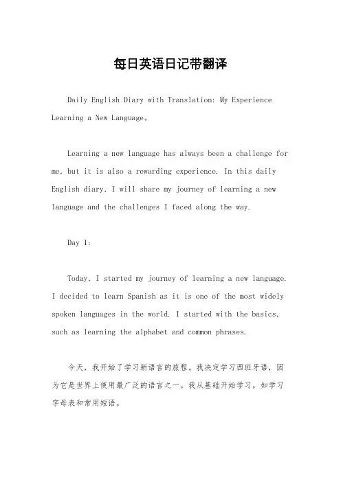每日英语日记带翻译