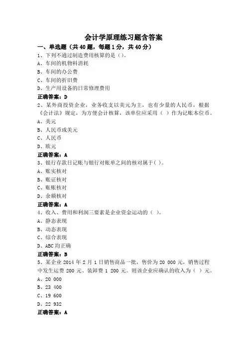 会计学原理练习题含答案