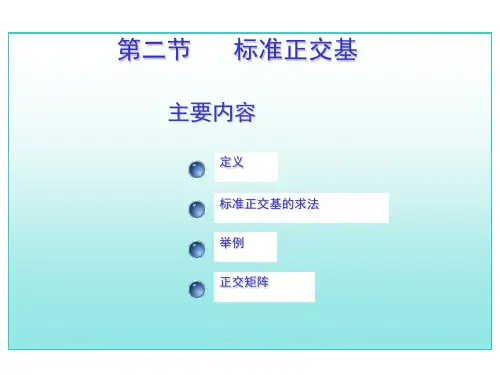 考研高数总复习第九章欧几里得空间第二节