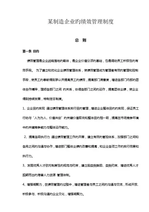 制造业企业绩效考核制度