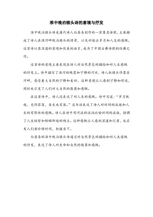 淮中晚泊犊头诗的意思