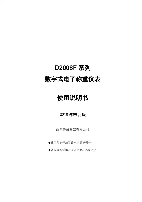 宁波柯力DF系列详细使用说明书