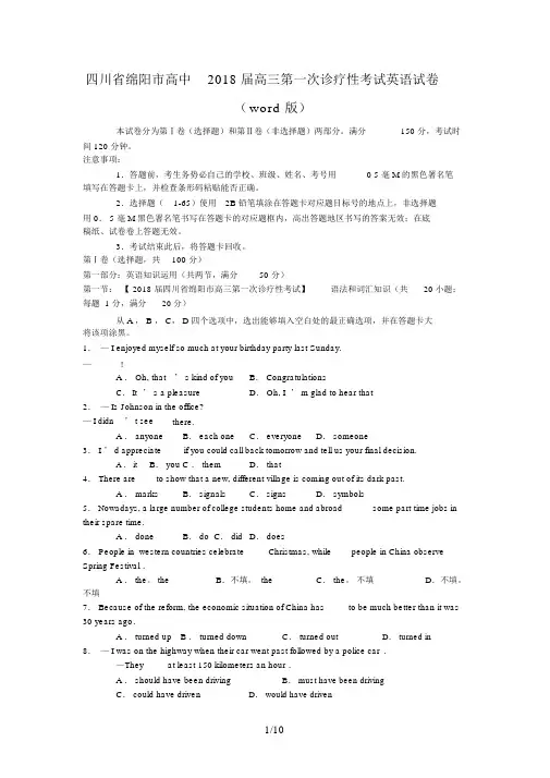 届四川省绵阳市高三第一次诊断性考试英语