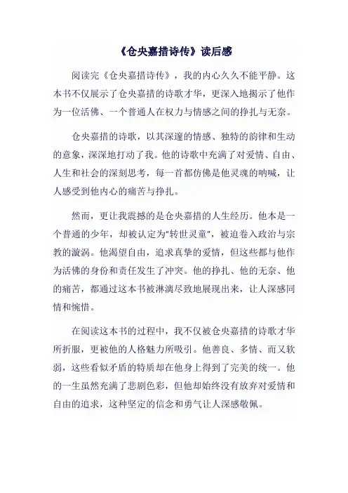 《仓央嘉措诗传》读后感