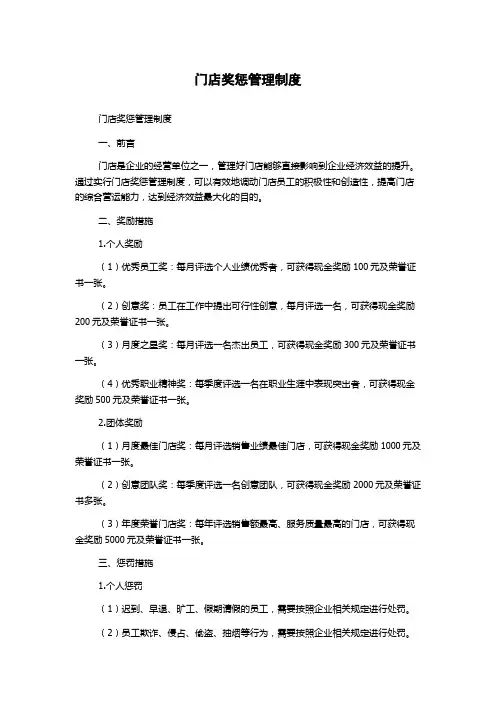 门店奖惩管理制度
