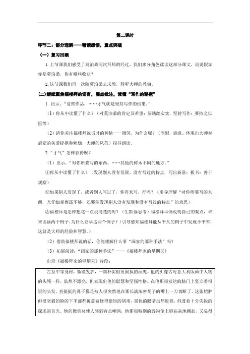 六年级下册语文教案：21莫泊桑拜师(2)