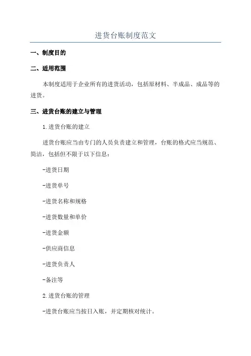 进货台账制度范文