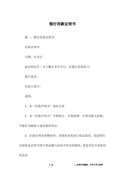 银行存款证明书