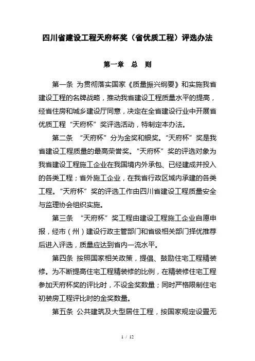 四川省建设工程天府杯奖评选办法