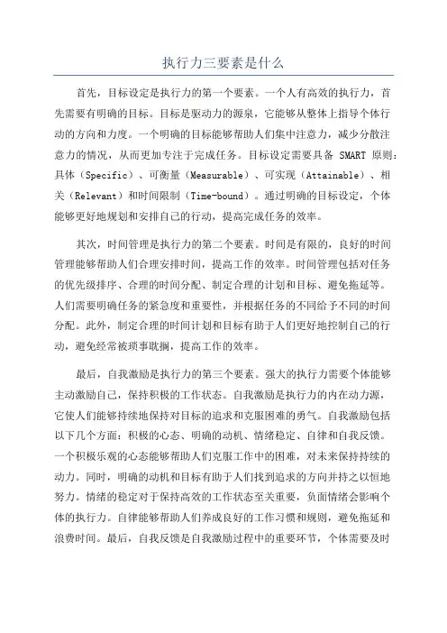 执行力三要素是什么