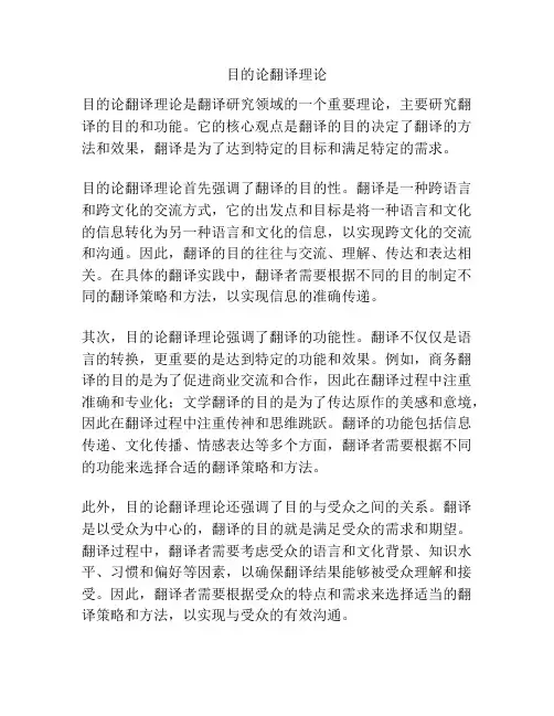 目的论翻译理论
