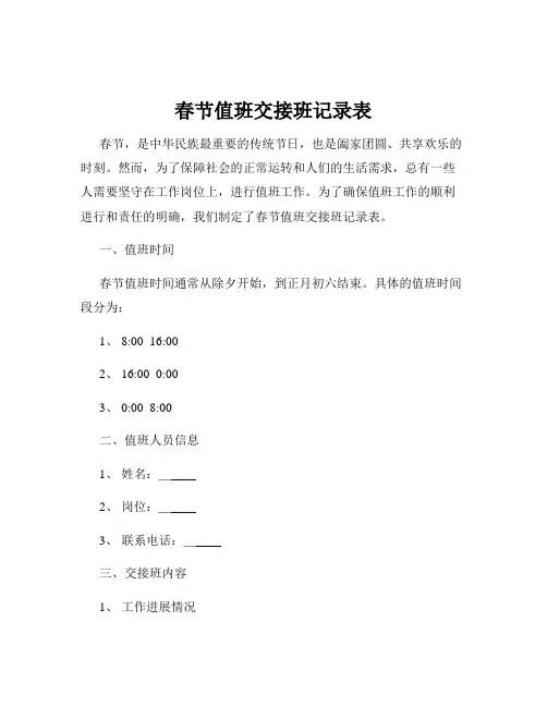 春节值班交接班记录表