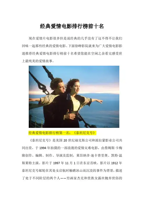 经典爱情电影排行榜前十名
