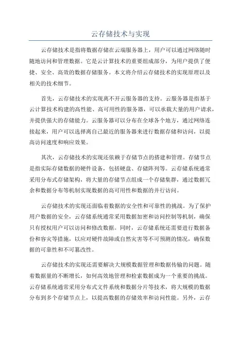 云存储技术与实现