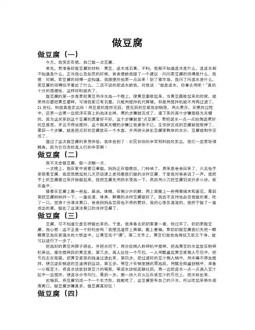 做豆腐作文共九篇
