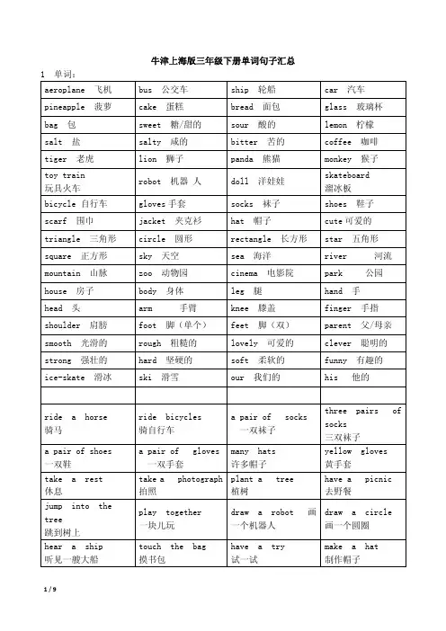 牛津上海版三年级下册单词句子汇总