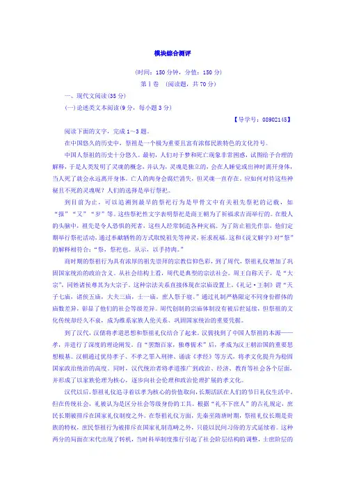 高一语文苏教版必修4模块综合测评+Word版含答案.doc