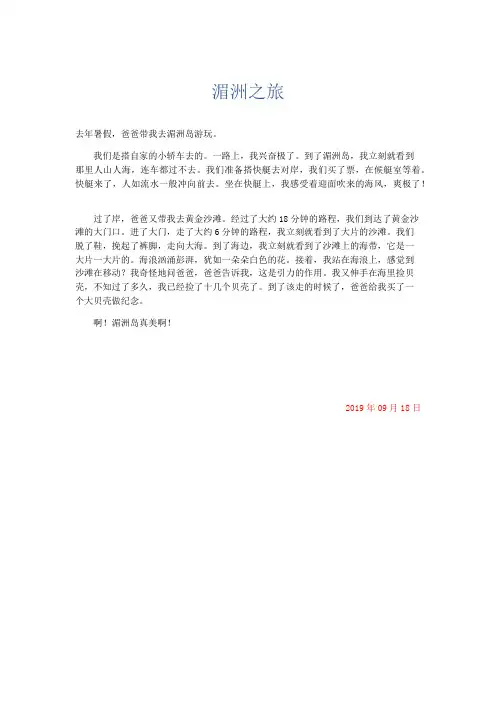小学记叙文 湄洲之旅-精品