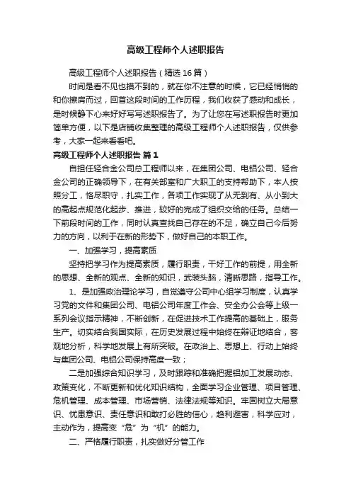 高级工程师个人述职报告