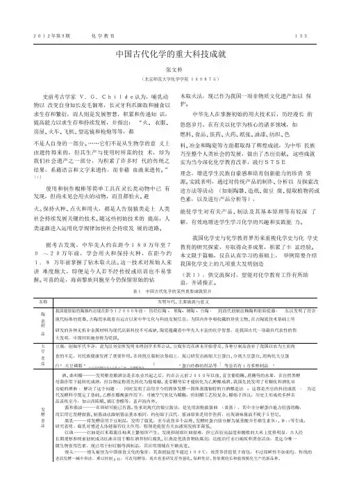 中国古代化学的重大科技成就_张文朴.pdf
