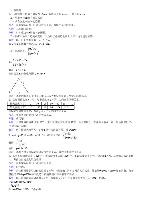 知识点191  根据实际问题列一次函数关系式(解答题)