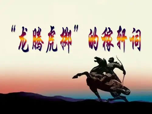 辛弃疾《青玉案》课件