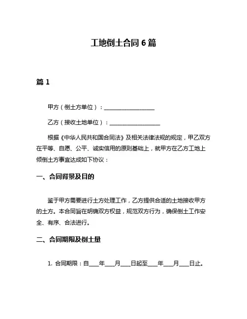 工地倒土合同6篇