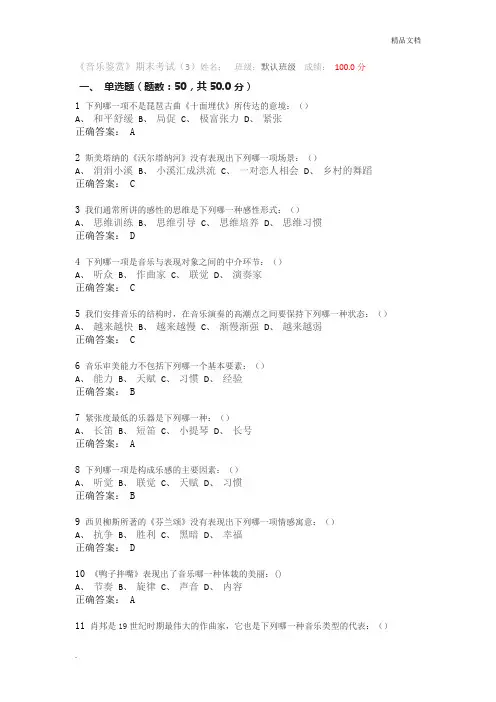 尔雅音乐鉴赏期末考试答案