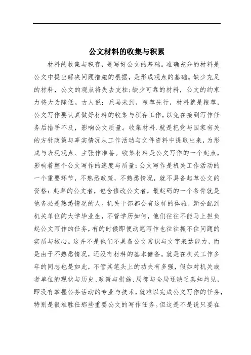 公文材料的收集与积累