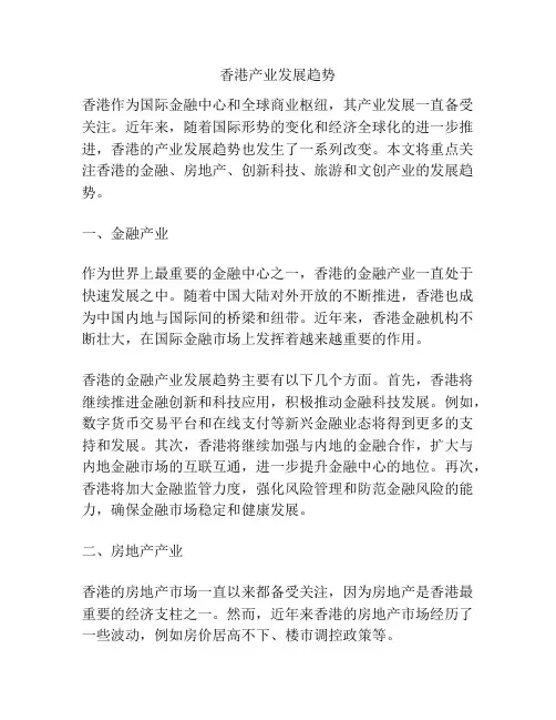 香港产业发展趋势