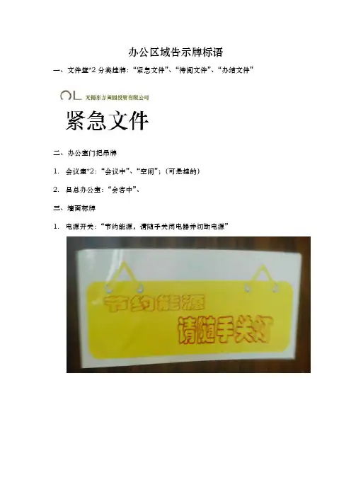 办公区域告示牌标语