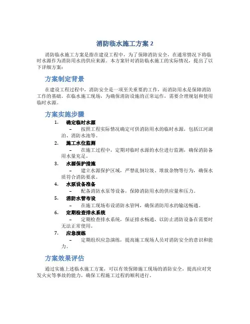 消防临水施工方案2