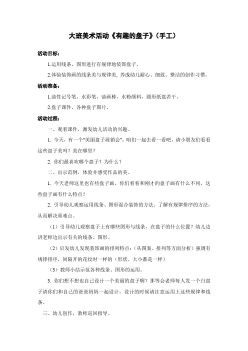 大班美工《有趣的盘子》